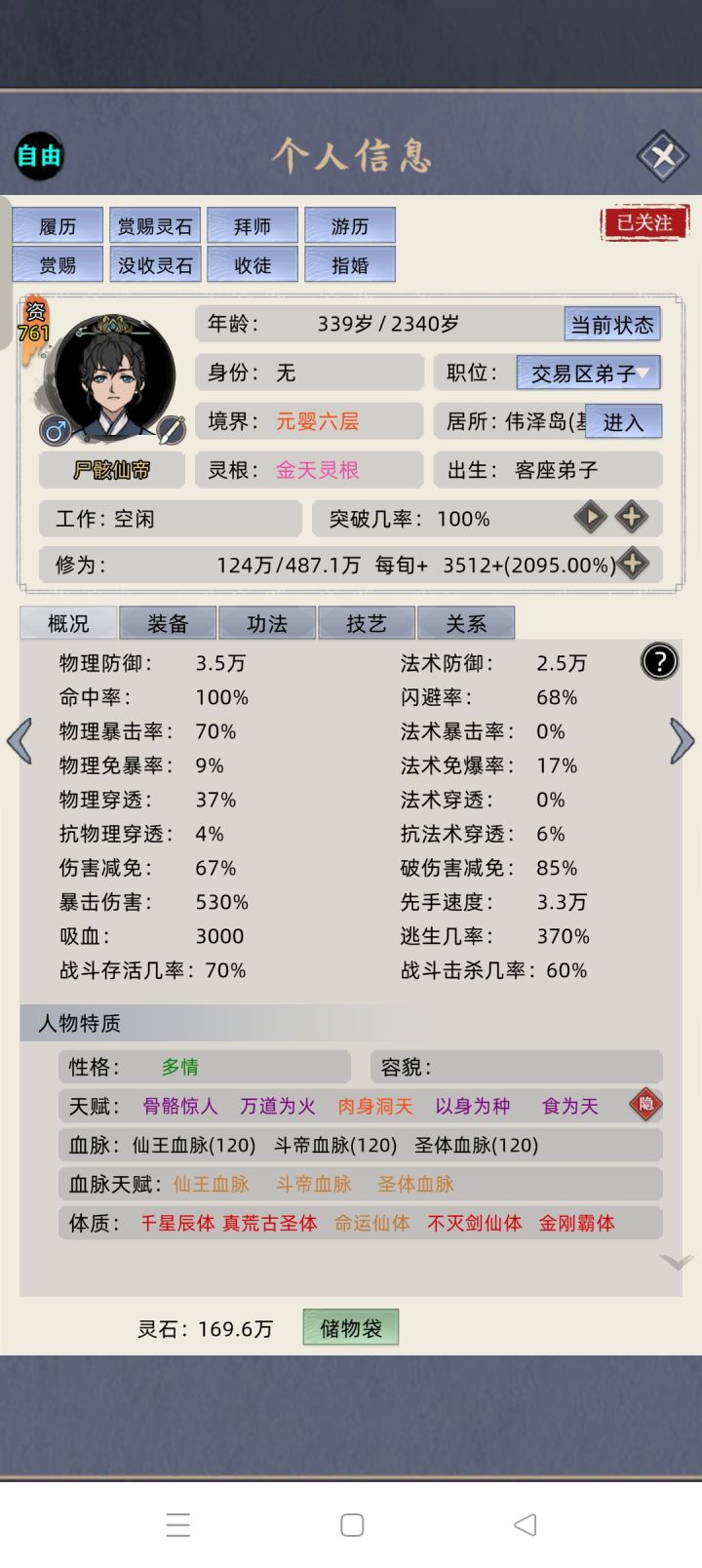 六个体质三名人体质+仙体+剑体+霸体截图