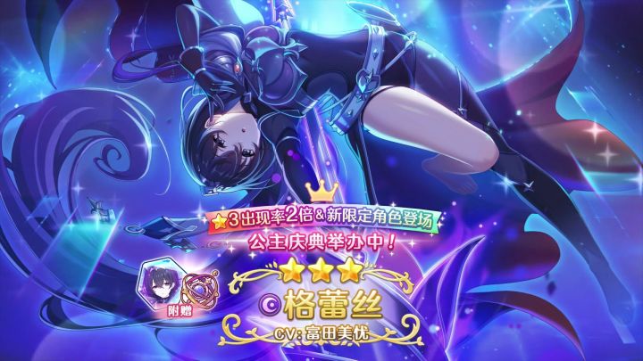 《公主连结Re:Dive》期间限定角色「格蕾丝」登场截图