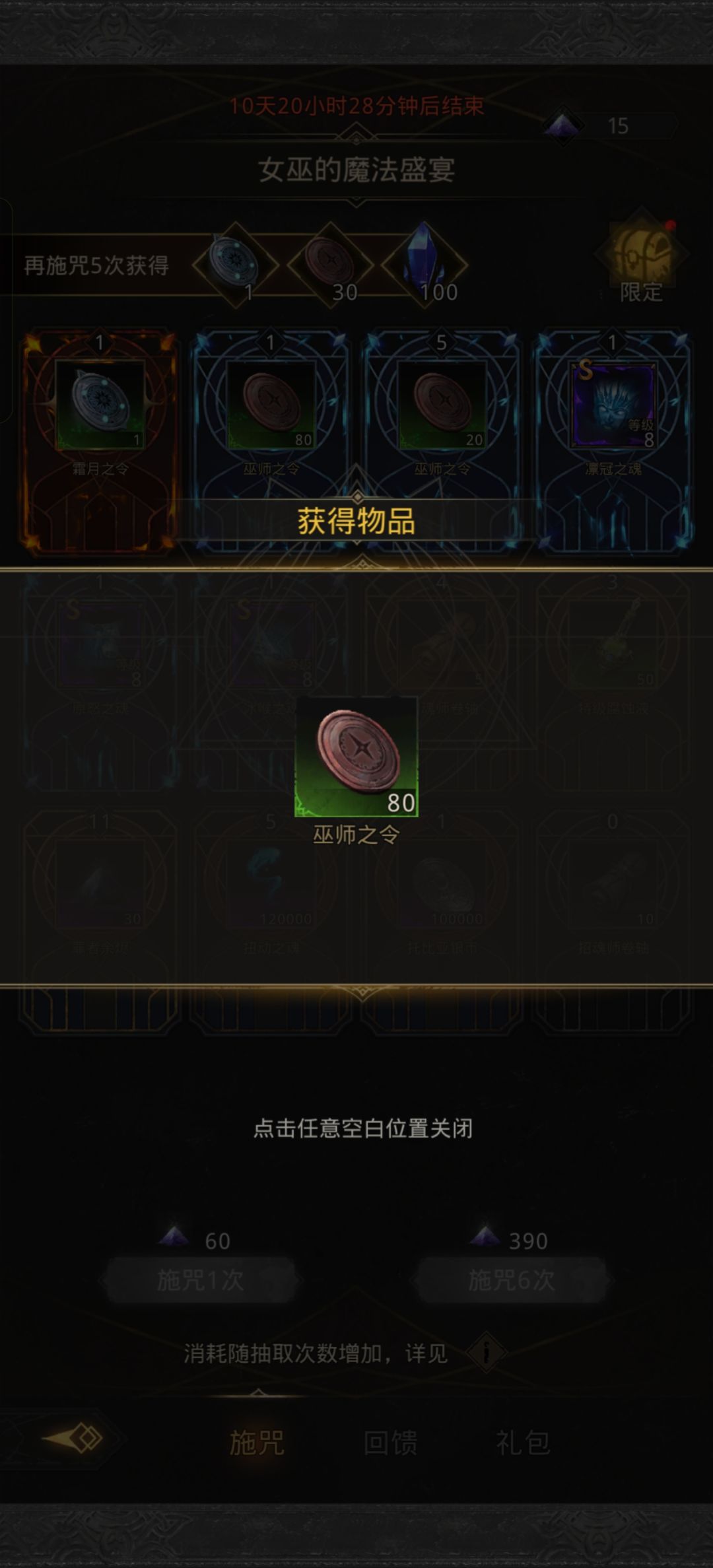 女巫魔法盛宴 1