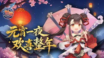 《世界OL》元宵节&女神节&植树节 活动公告