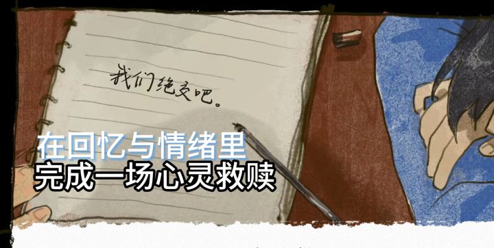 <目不能视>在回忆与情绪里，完成一场心灵救赎截图