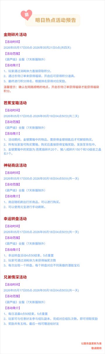 【葫芦娃】5月17日活动预告