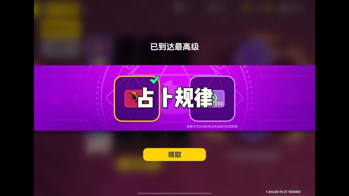 占卜规律截图