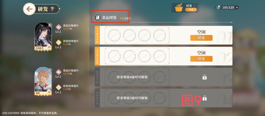 内测第二天攻略 9