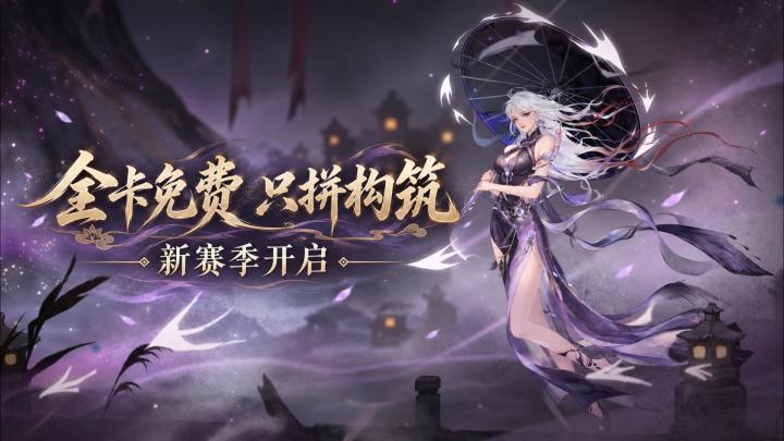 20分钟从炼气打到化神!弈仙牌新赛季来了截图