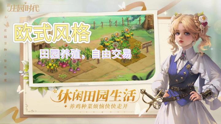 《新庄园时代》一款模拟经营游戏，其中NPC还能为玩家打嘴炮截图
