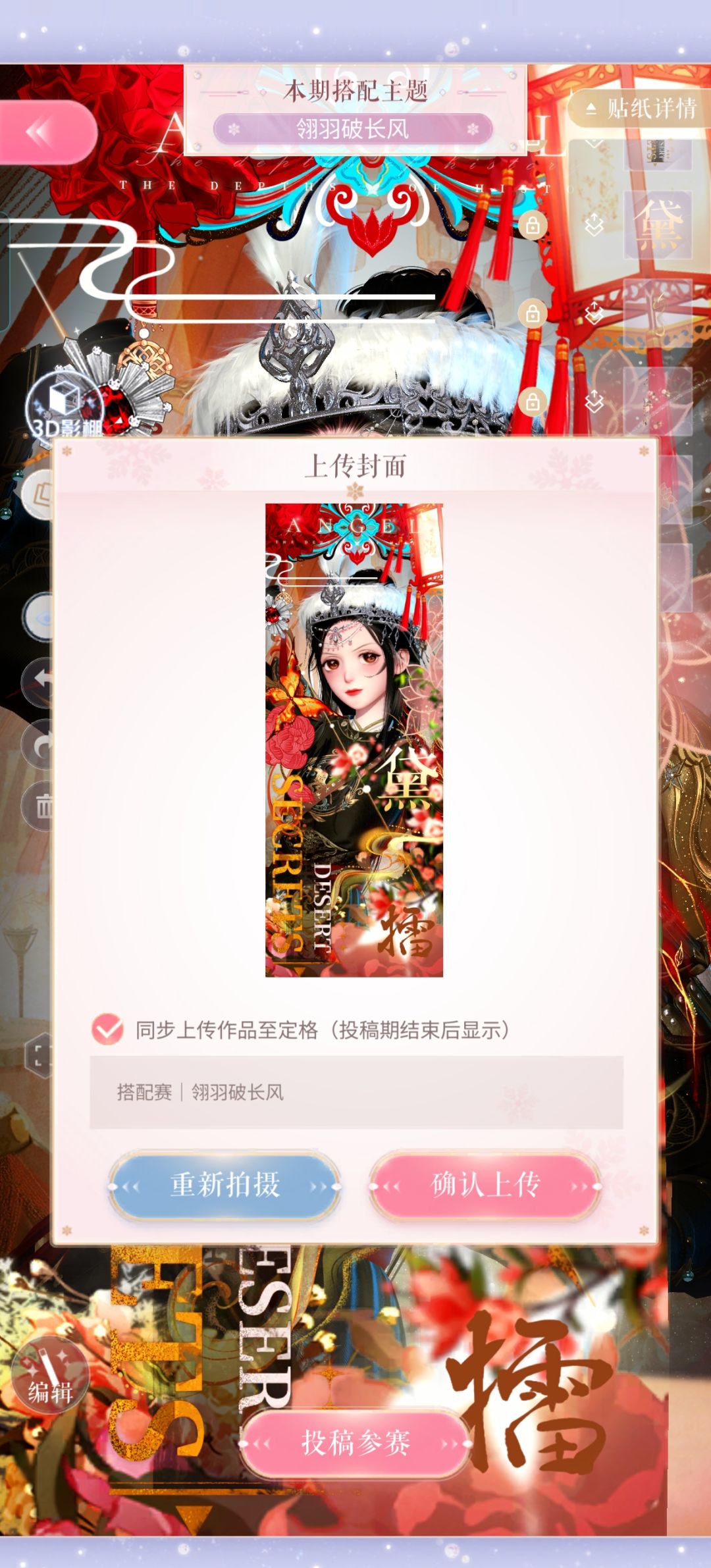 搭配赛|第266期|翎羽破长风 1