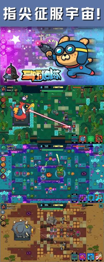 ✨《星际炮塔》——自由编辑地形的塔防革命