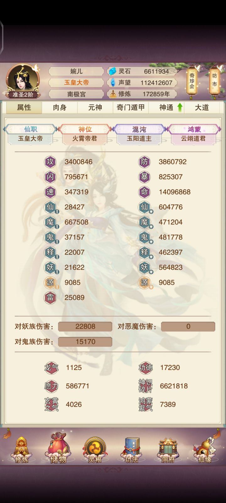 各位道友新年快乐【属性纪念贴】截图