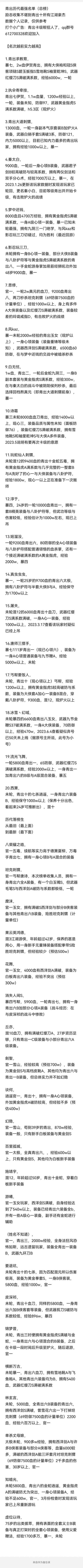 青出于蓝历代嚎劫榜单（总榜）青出于蓝历代嚎劫榜（总榜）截图
