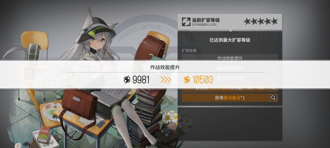 杜莎妮 完成五星 3
