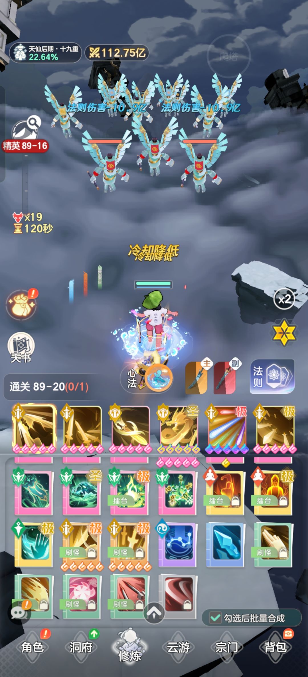 仙界51天 后期19重 3