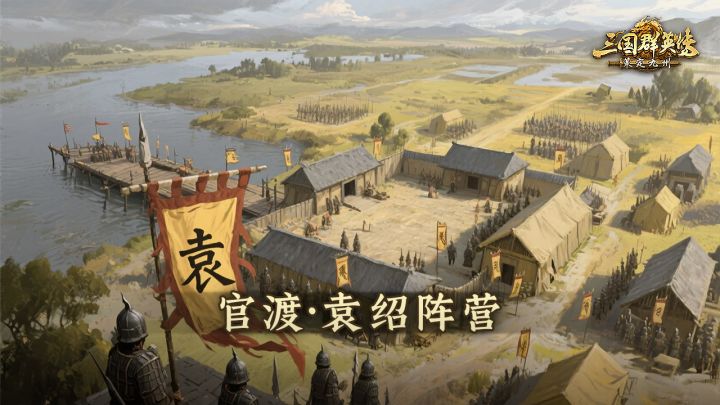 破局三国,智掌九州!非凡哥推荐!截图