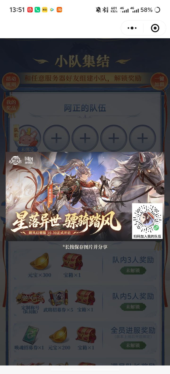 组队截图