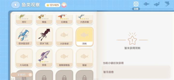 有大佬知道这几个鱼在哪吗截图
