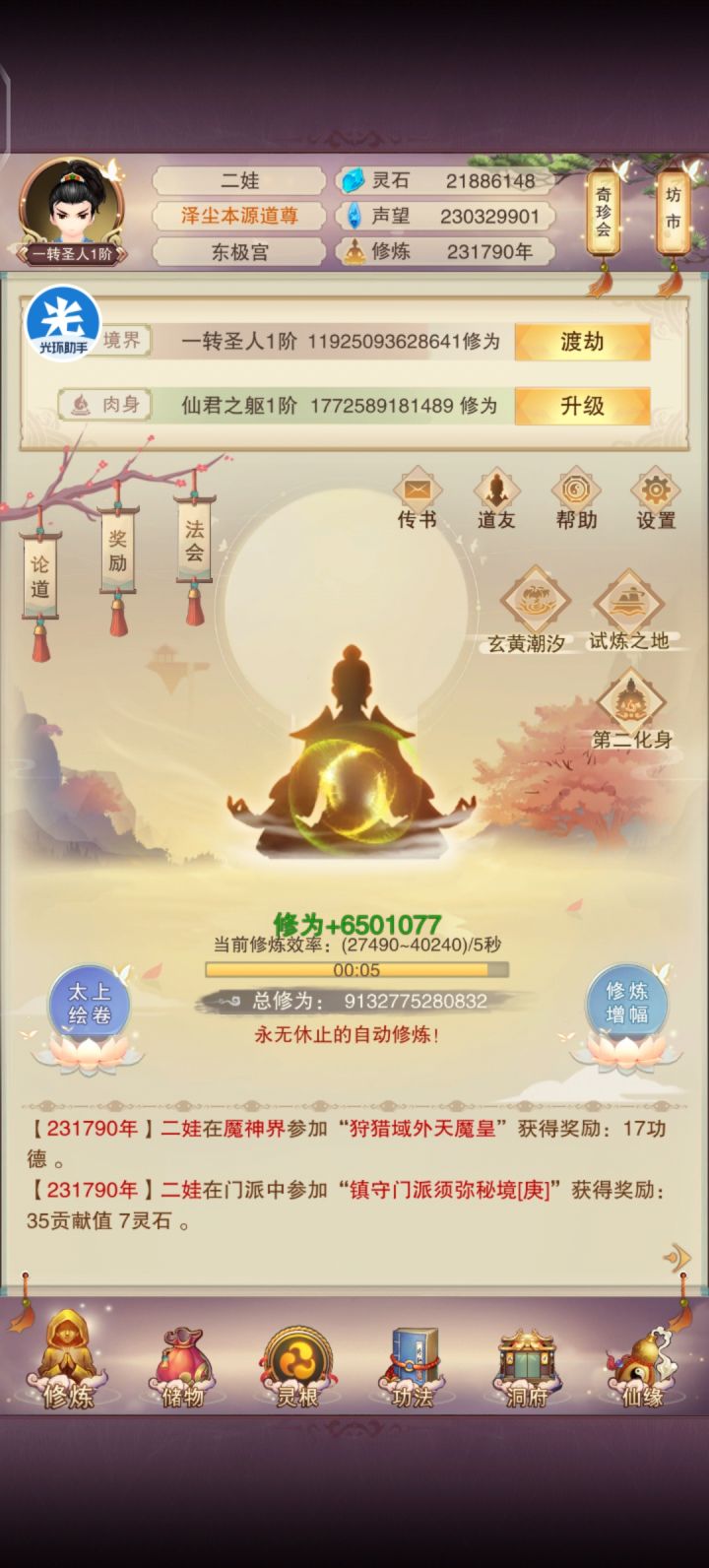 零氪一跳650w修为截图