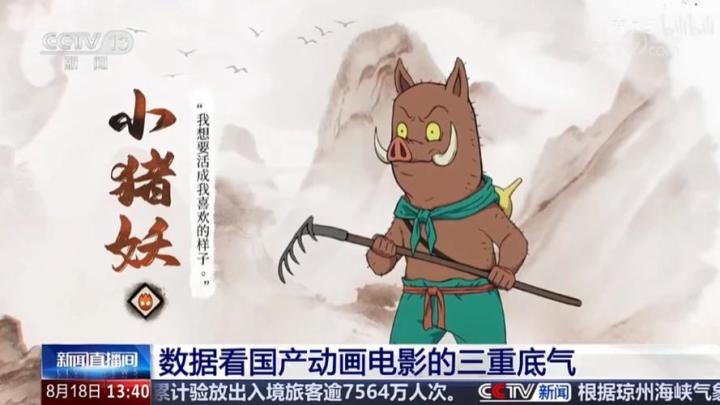 小猪妖大战谱尼截图