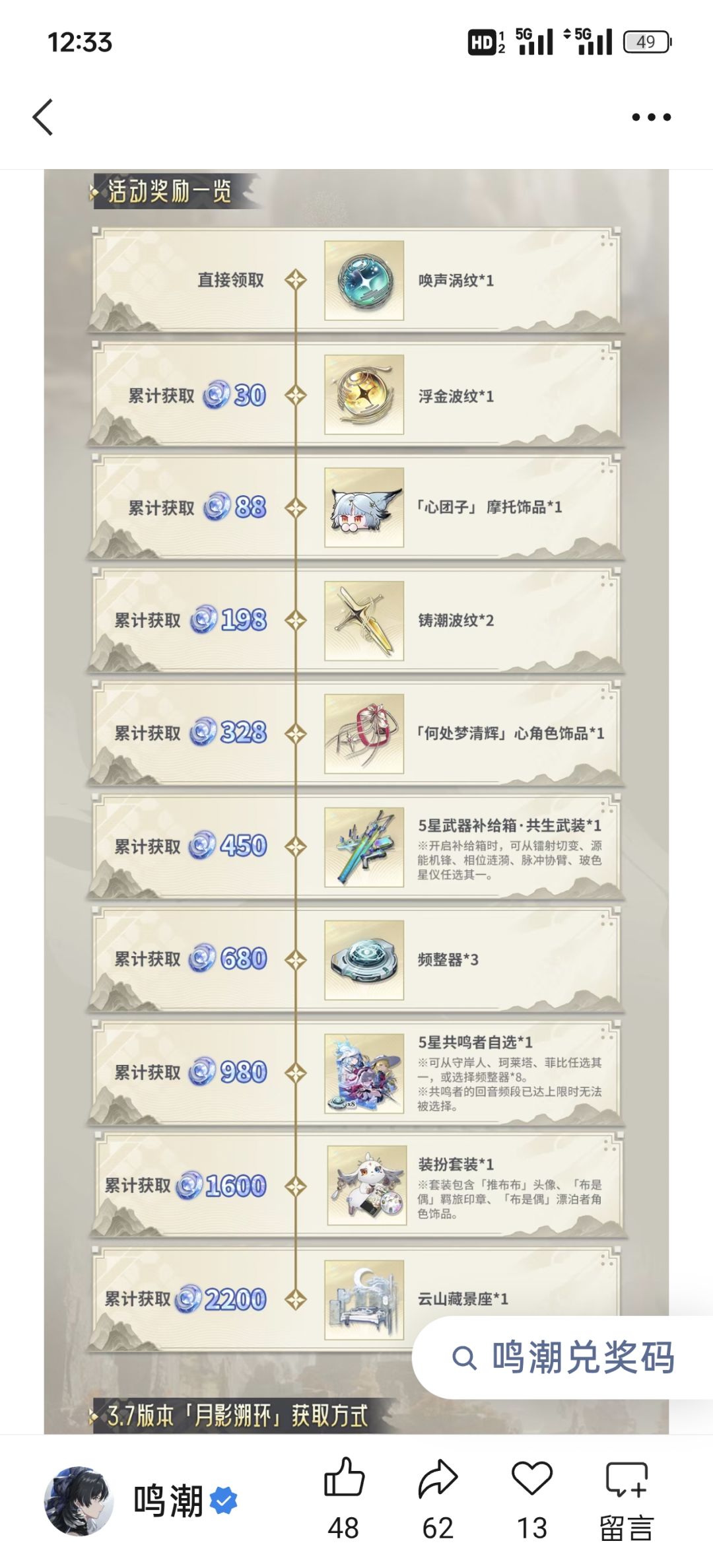 锐评鸣潮这次累充 1