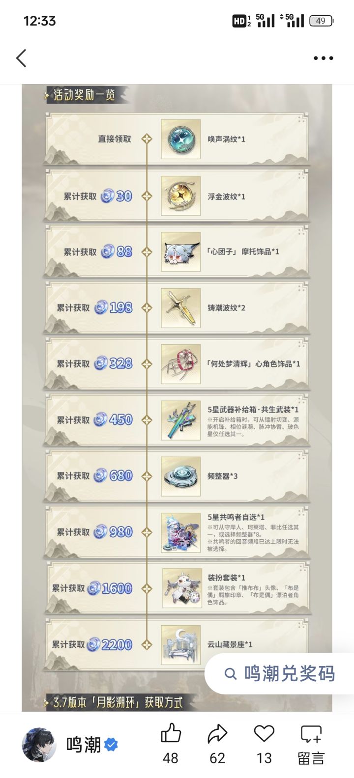 锐评鸣潮这次累充截图