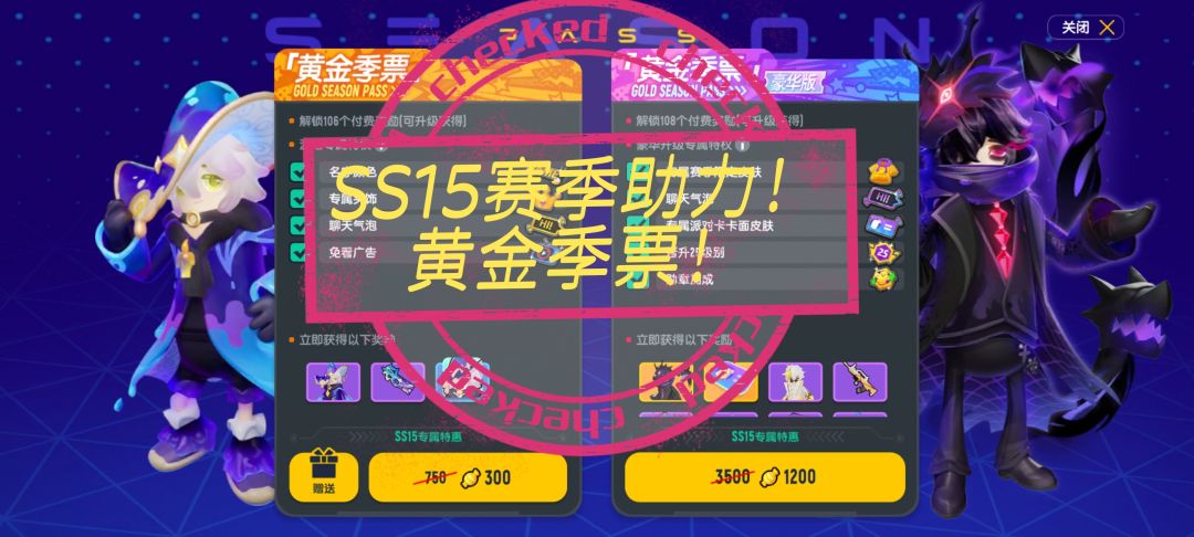 已开奖)SS15新赛季助力,黄金季票拿不停! 1