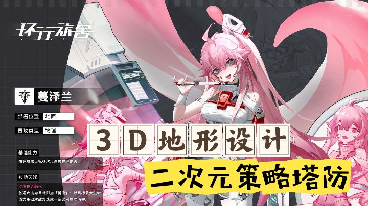 【安利】独具一格的策略手游,3D直观地形设计,就问你爱不爱!截图