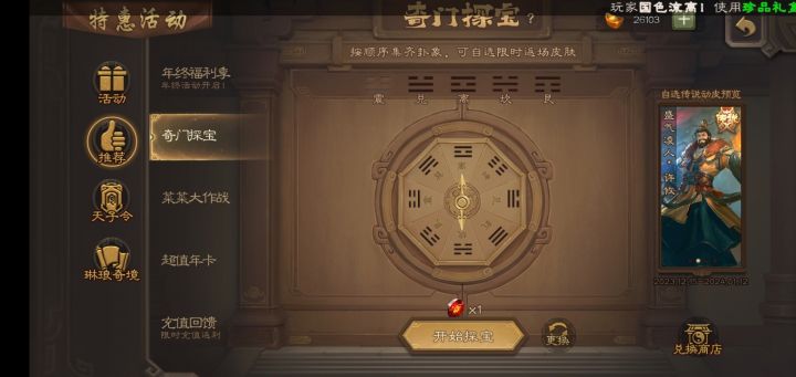 奇门探宝要拿5500碎片需要多少元宝?截图