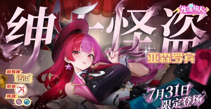 美腻!绅士怪盗亚森罗宾7月31日盗走你的心截图