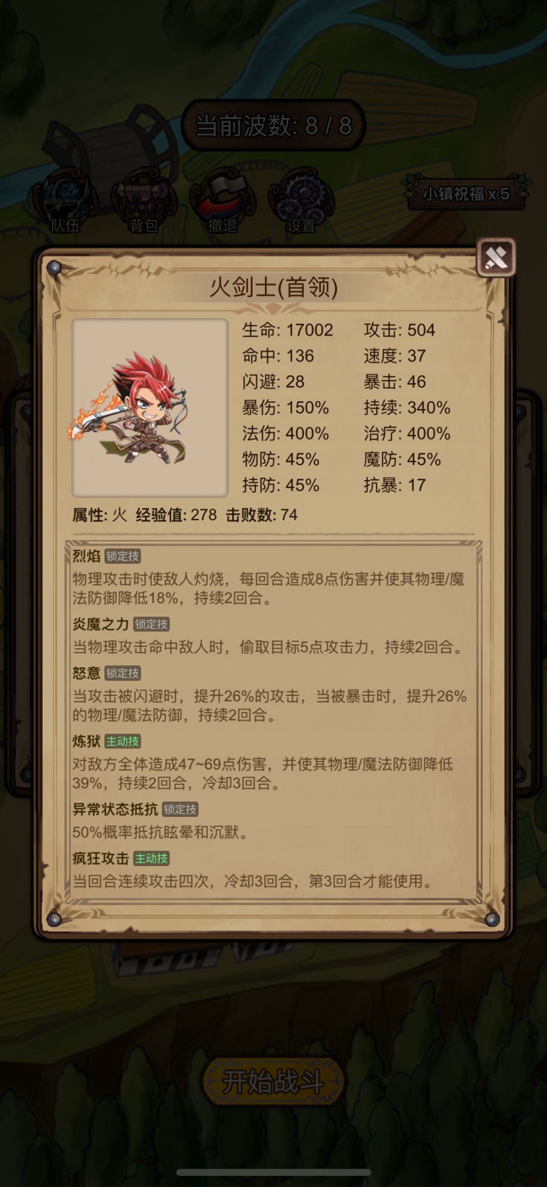入侵26减抗boss 2