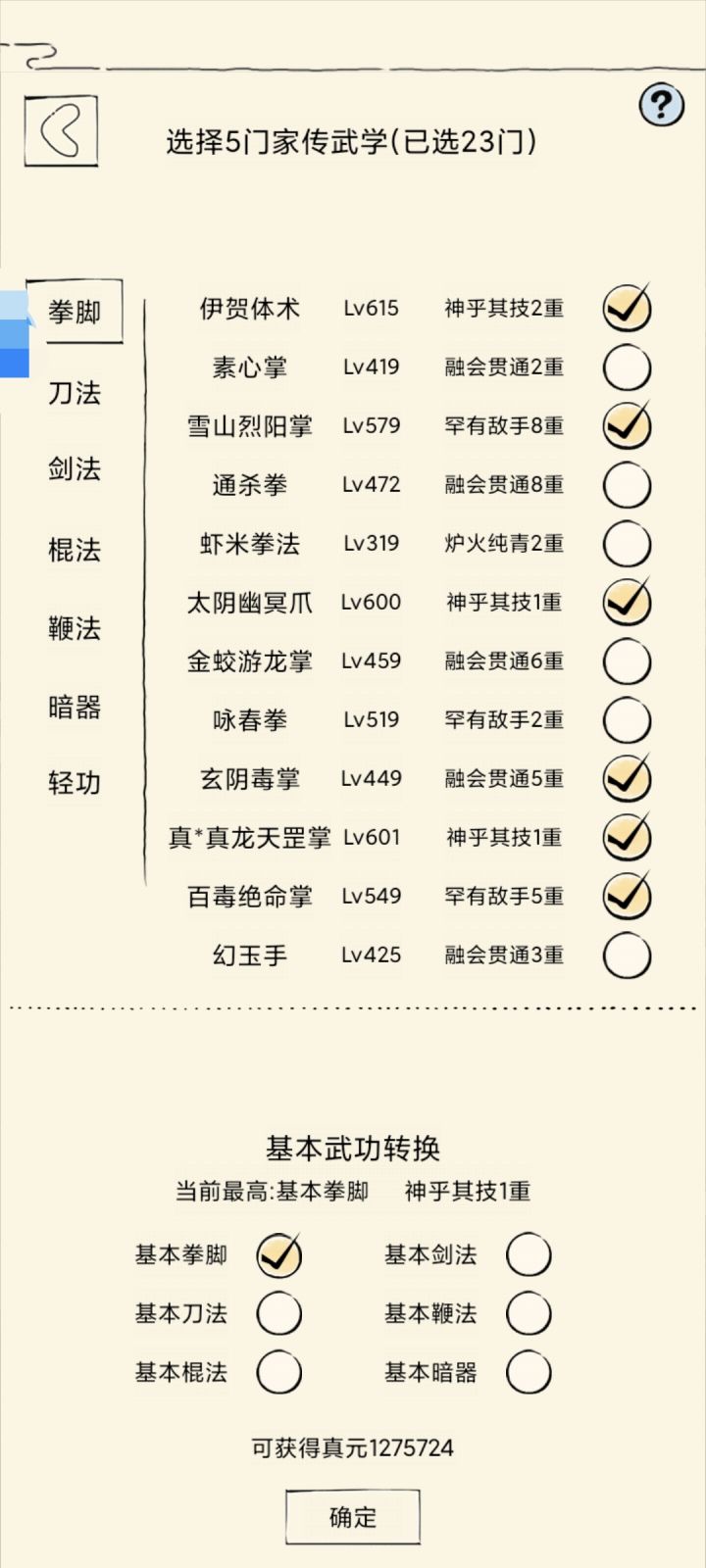 生死轮回一门开,四世积累化薪柴截图
