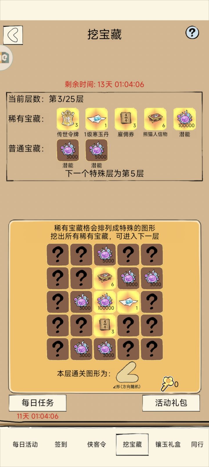 这还能怎么走？截图