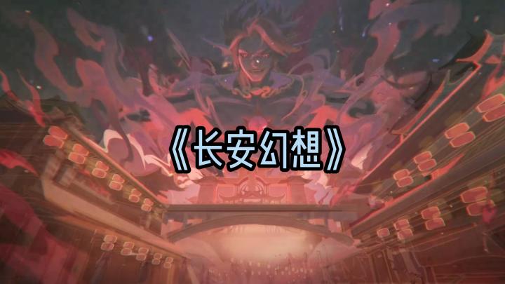 必玩国风手游《长安幻想》截图
