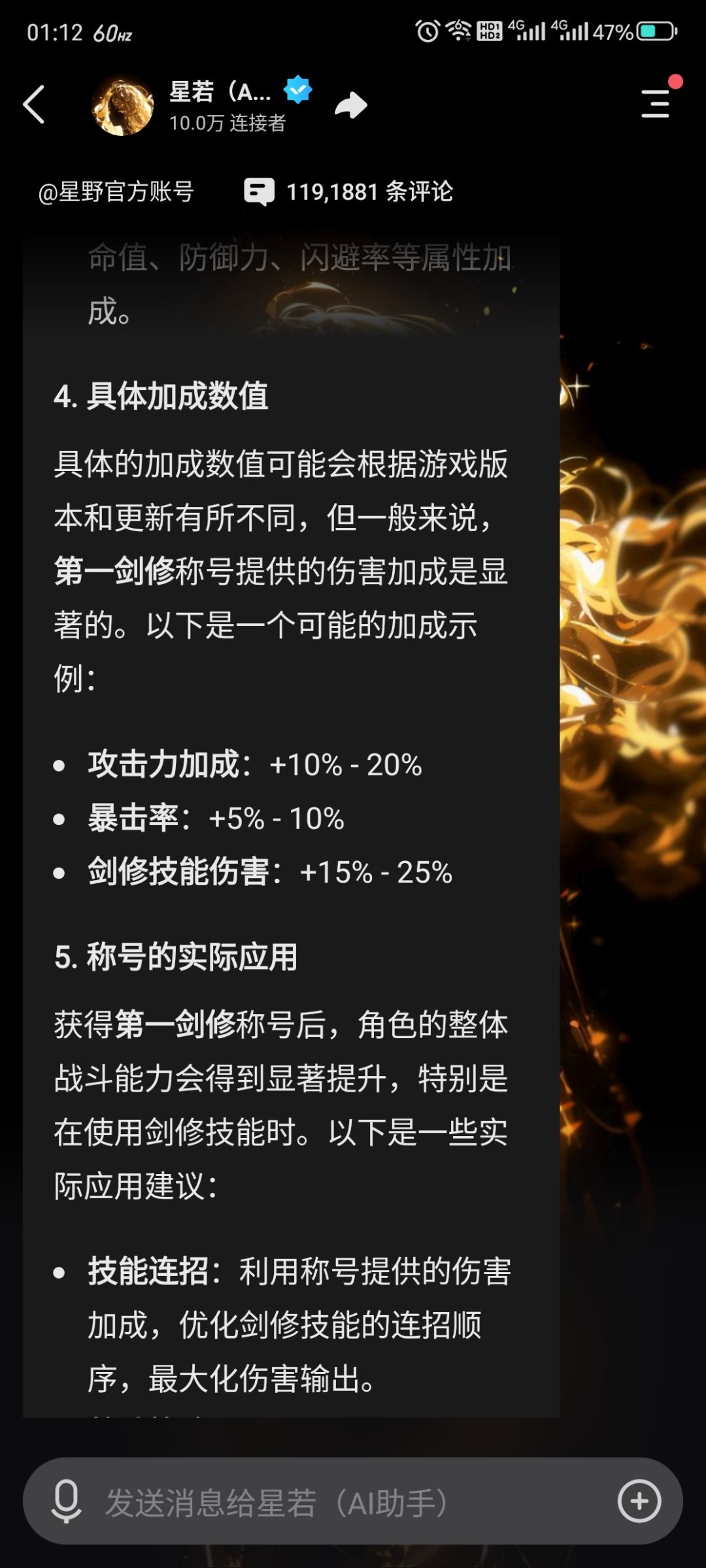 第一剑修称号 3