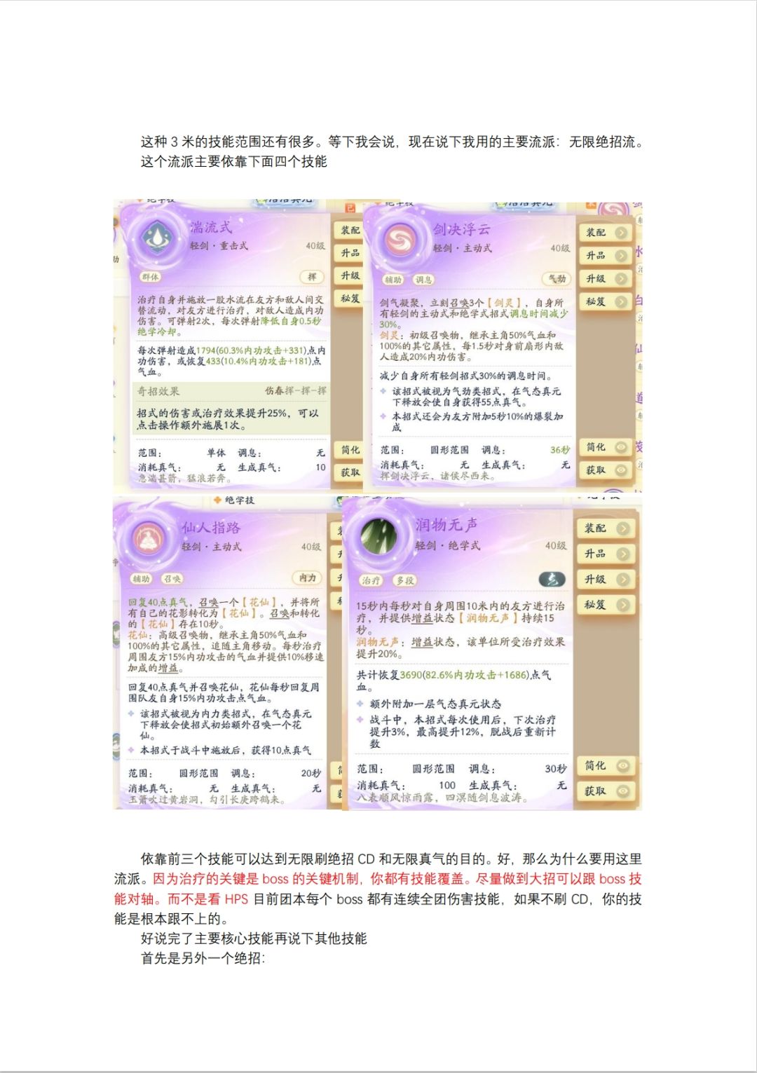 桃花奶技能简单攻略,以及挑战模式建议 2