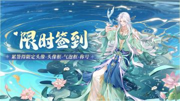 限时签到即将结束