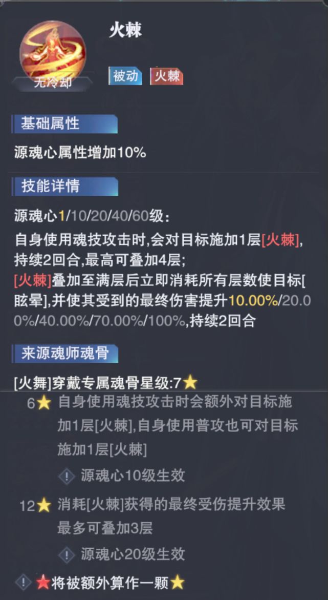 控制魂源心全面解读 7
