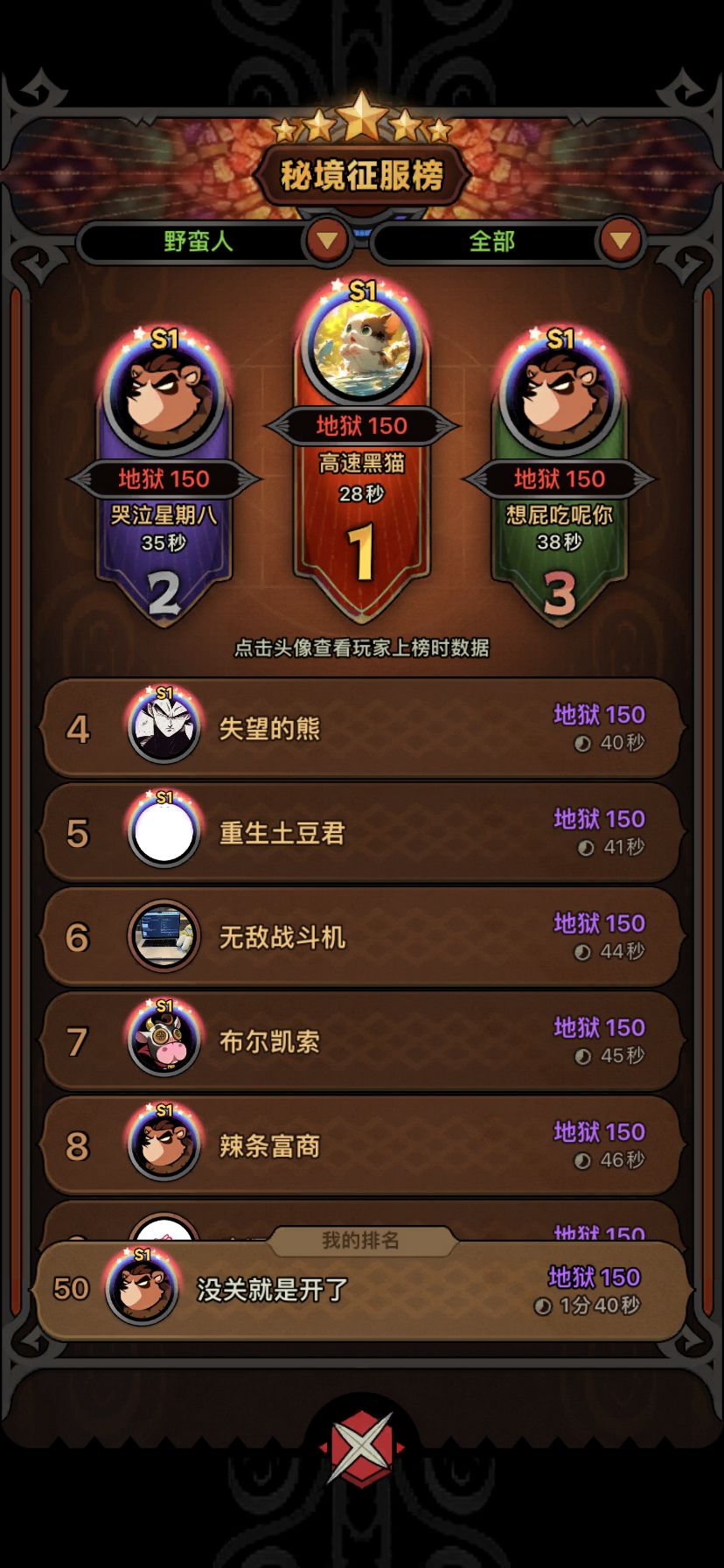 巅峰1300终于通关，这赛季可以养老了截图