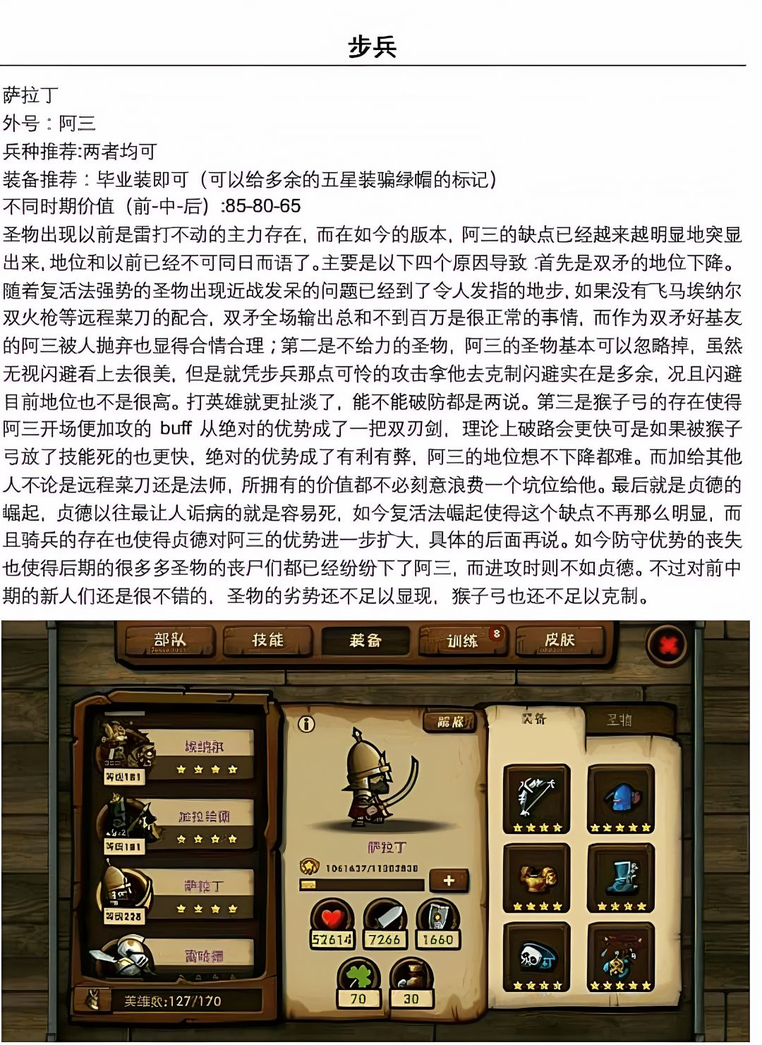 步兵篇 6
