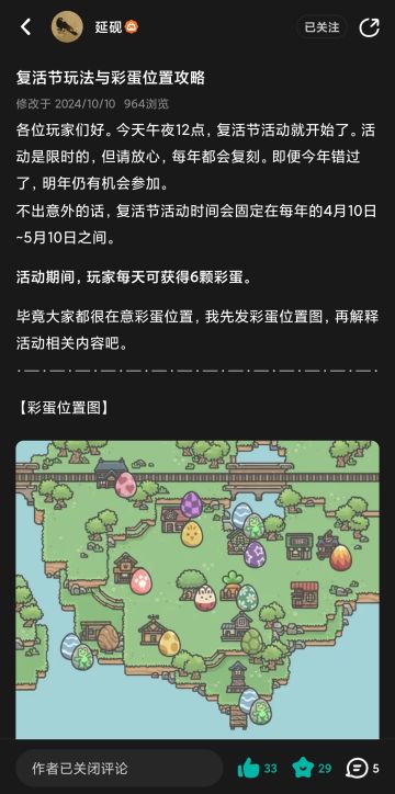 手动整置顶一下大佬做的复活节攻略