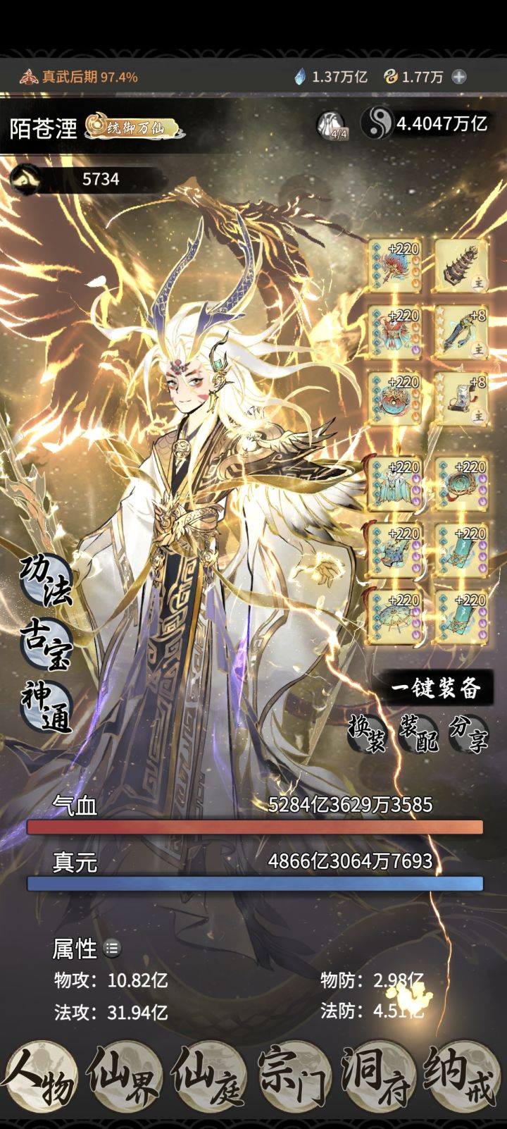 现在登场的是!陌苍龙吟大天尊!截图