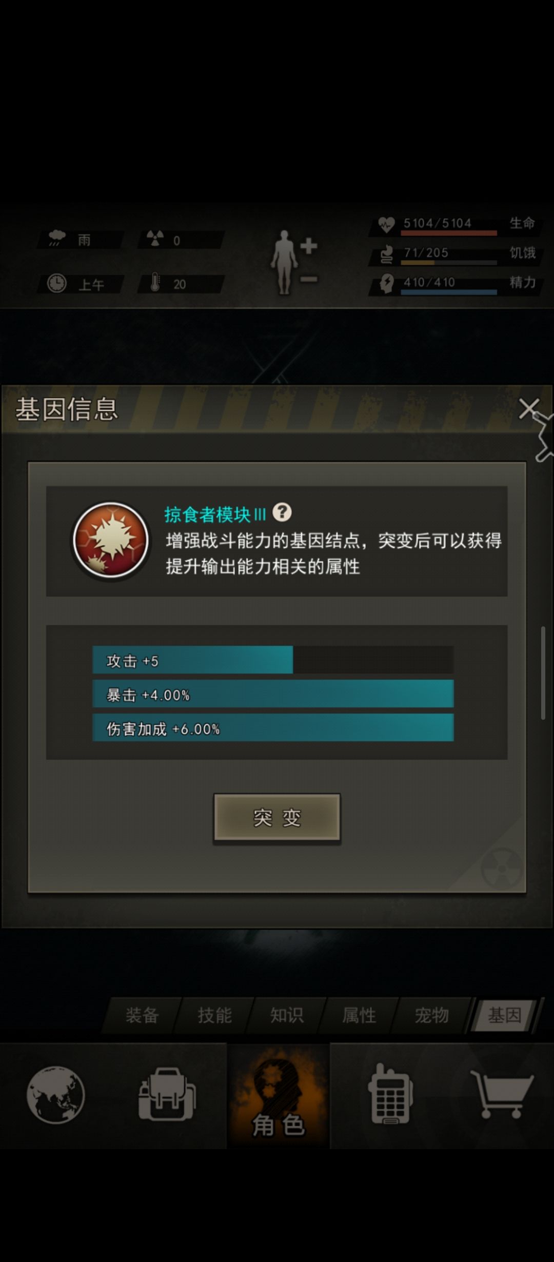 记录一下当前基因状态 2