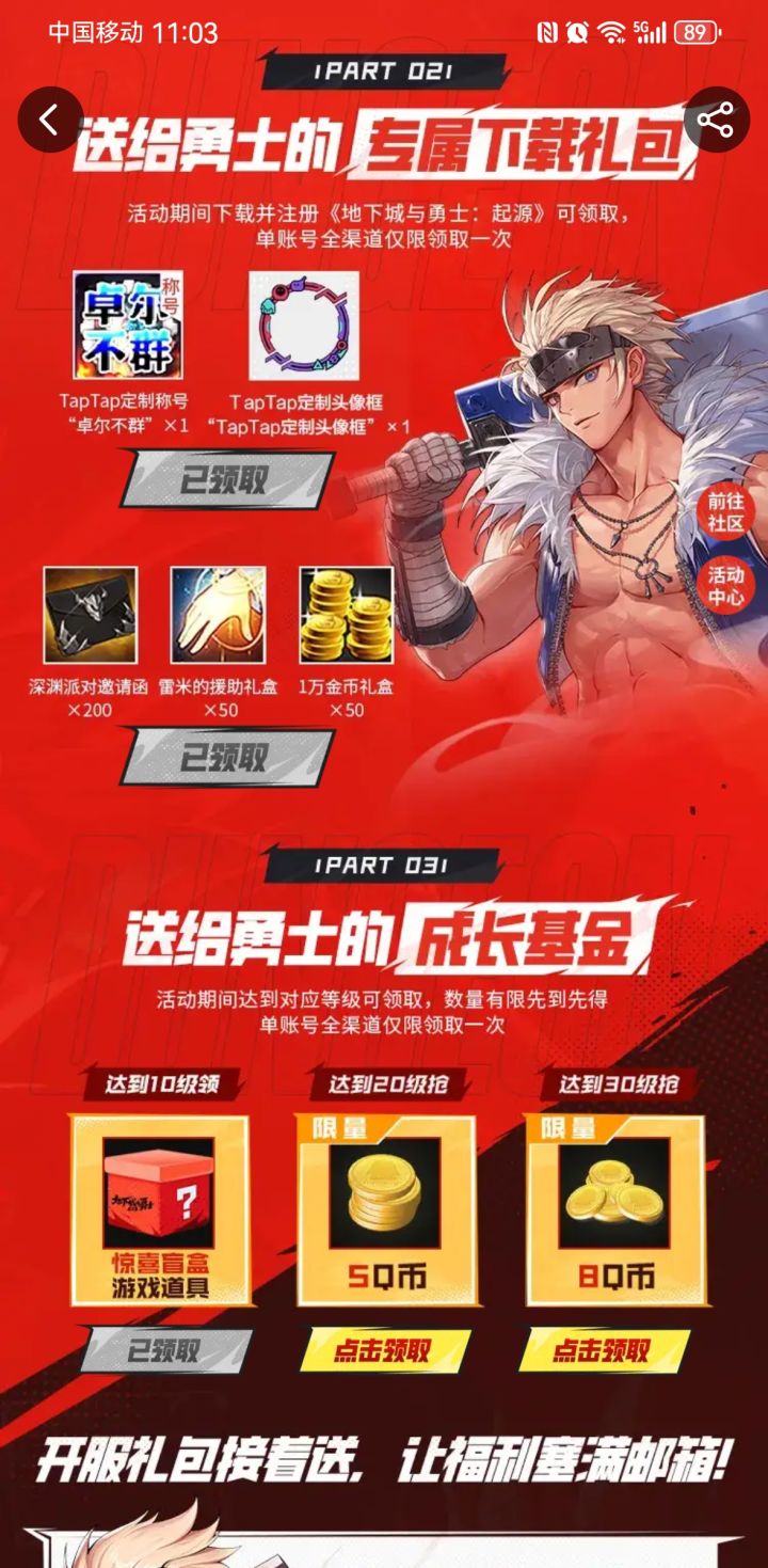 Tap预约下载的东西点完了,然后怎么领到啊截图