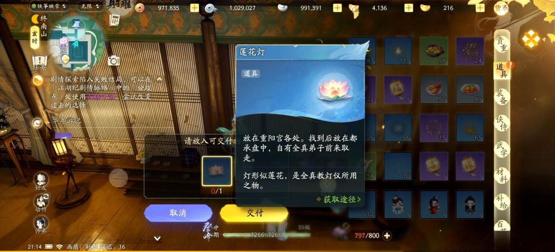 全真派大殿上四朵莲花灯只找到三朵 2