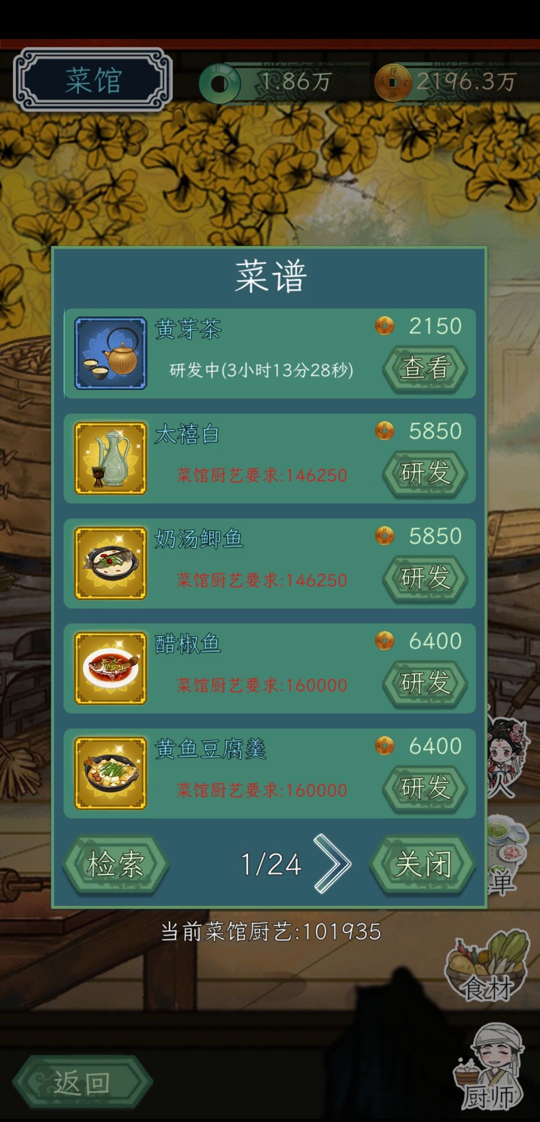 这菜谱数量不对哦 2