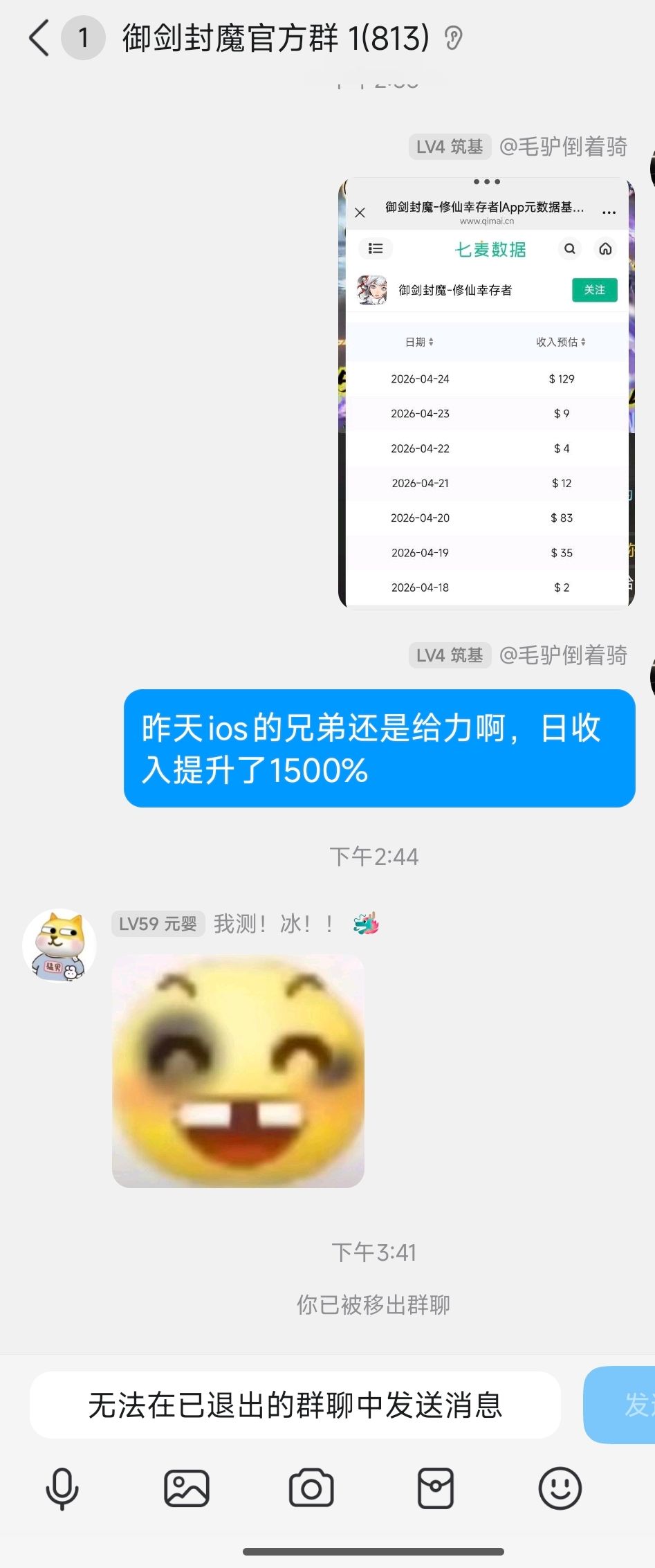 太难了官群把我这个老玩家狠狠地踢出群聊截图