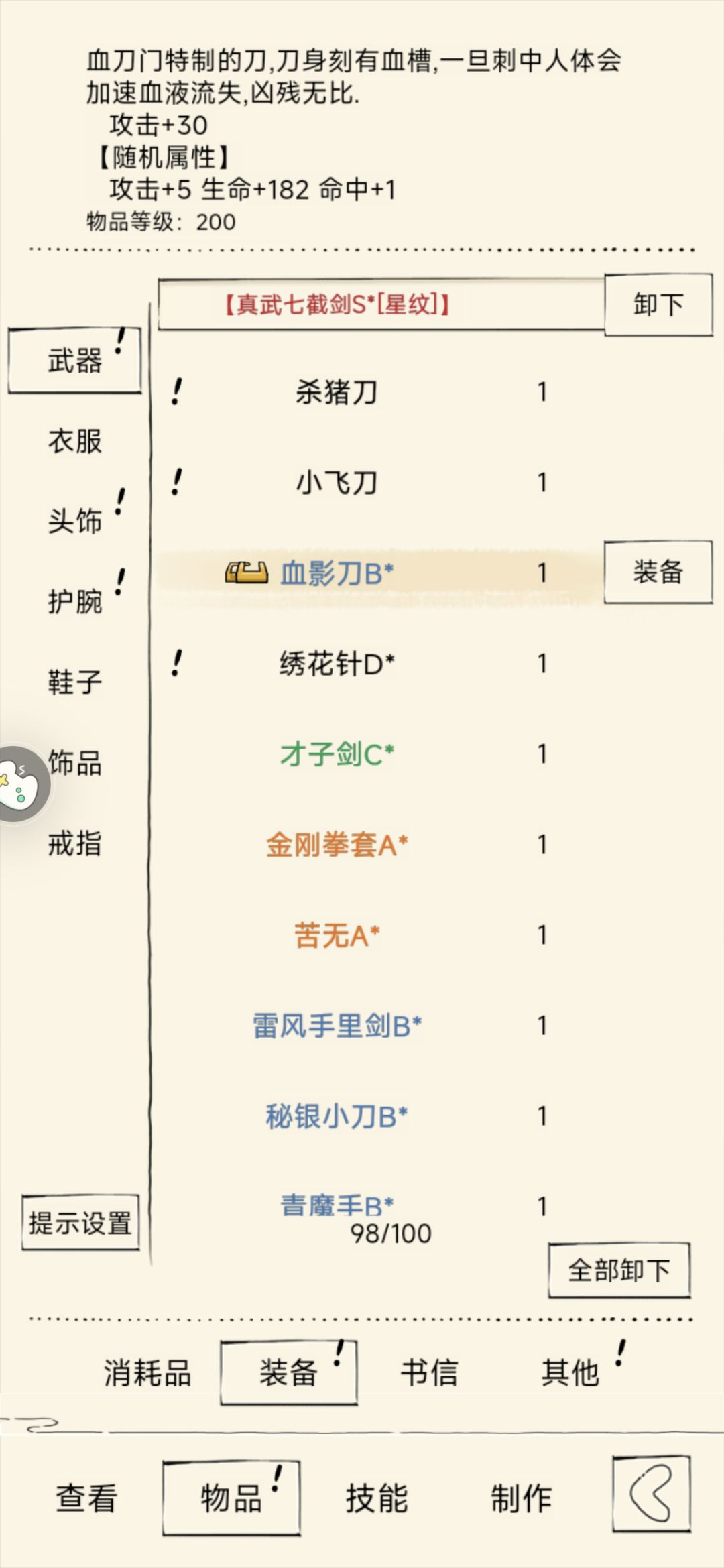 血刀也改名了截图
