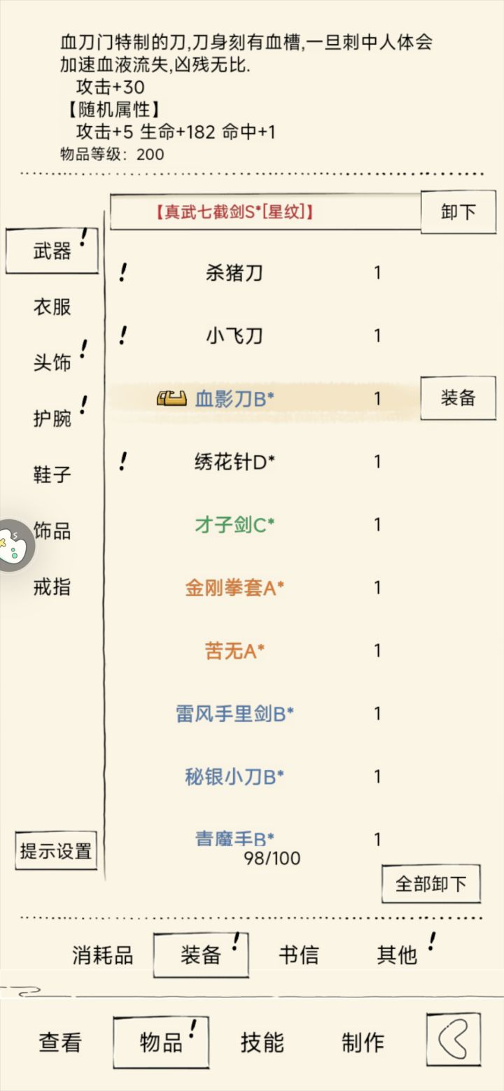 血刀也改名了截图