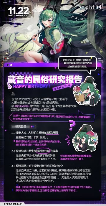 【生日祝福】蔵音生日快乐！