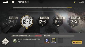 战术模拟12-1上半 68级无金3套 安娜 黛娜常规阵容低练稳定打法