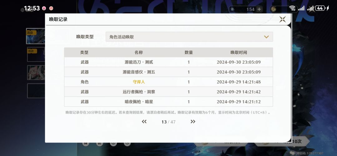 守岸人抽到了了吗?我莫名其妙就抽到了 3