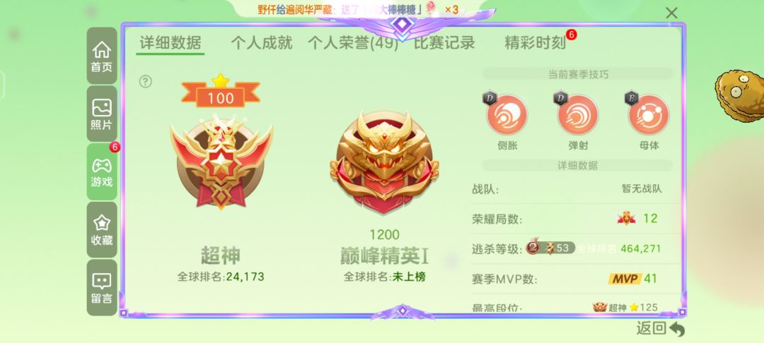 上超神100了纪念一下~ 1